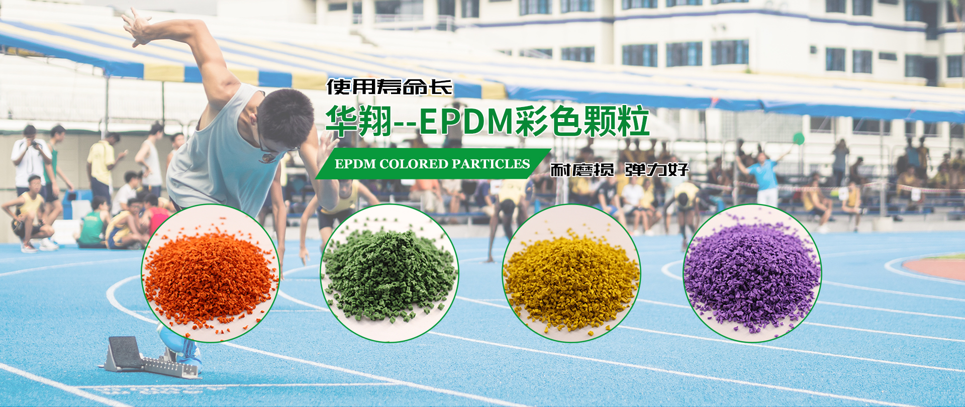 epdm颗粒